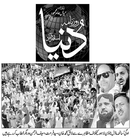 Print Media Coverage DAILY DUNYA